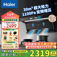 Haier 海尔 油烟机30m³大吸力变频抽油烟机1100Pa静压超薄顶侧双吸7字型变频