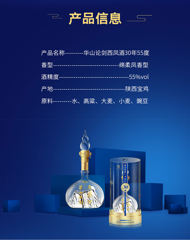 西凤酒华山论剑30年陈酿55%vol 凤香型白酒500ml 单瓶装【报价