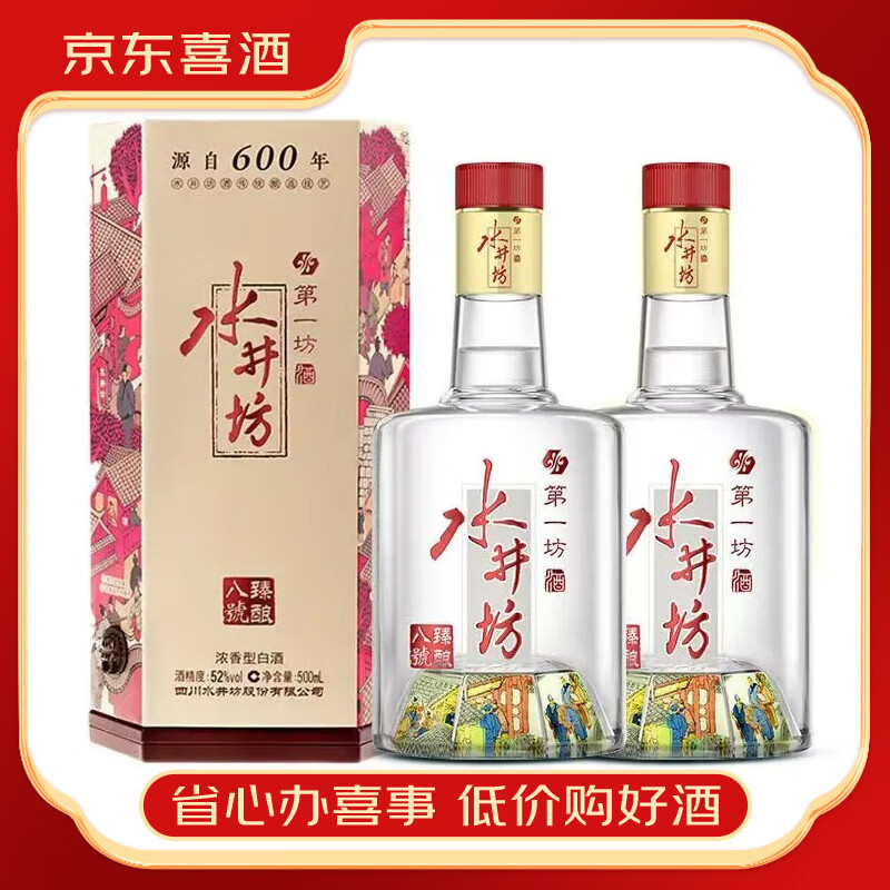 水井坊四川水井坊酒第一坊浓香型白酒【喜酒】 52度500mL 2瓶臻酿