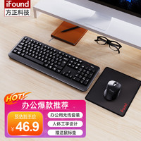 ifound（方正科技）W6208PLUS 无线键盘鼠标套装 商务办公键盘便携usb 电脑台式笔记本键盘(配鼠标垫)