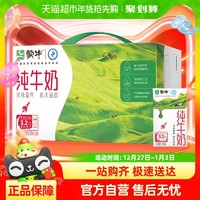 MENGNIU 蒙牛 纯牛奶全脂灭菌乳250ml*24盒整箱早餐奶航天品质最早8月产