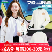 YONEX2024尤尼克斯羽毛球服外套男女秋冬yy运动上衣训练服 女款 290014 象牙白 2XL