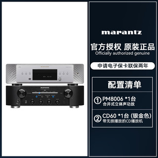 马兰士（MARANTZ）PM8006+CD60银金色套装 HiFi合并式立体声功放CD播放机高保真立体声发烧级音响