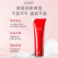 ASTALIFT 艾诗缇 富士ASTALIFT艾诗缇胶原洗面奶洁面乳深层清洁敏感肌面部温和