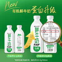 塞上一头牛 上一头牛 有机鲜牛奶778ml  鲜奶生鲜