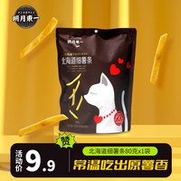明月东一北海道细薯条原薯鲜切营养轻食代餐零食原味香辣番茄多种口味 原味80g*1袋