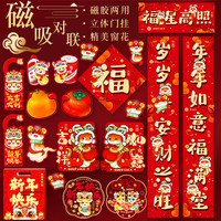 多美忆磁吸春联对联立体大礼包2025年的新年装饰蛇年过年斗方福字-福星