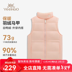 YeeHoO 英氏 儿童羽绒服男女童保暖马甲新款 Y菁英女孩浅粉 140