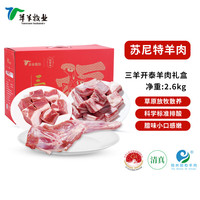 沐羊内蒙锡盟苏尼特草原羊肉礼盒5.2斤羊腿羊排食材组合年货送礼清真