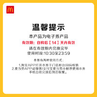 McDonald's 麦当劳 大堡口福三件套 单次券 电子兑换券