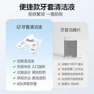 PROTEFIX正畸牙套清洁液假牙清洁隐形牙套矫正保持器清洁剂牙套清洁液六盒 混合口味六盒【超值套装】