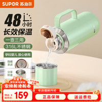 苏泊尔（SUPOR）保温壶家用316L不锈钢保温瓶大容量热水壶户外便携保温杯壶热水瓶 薄荷绿 1.5L