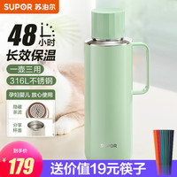 苏泊尔（SUPOR）保温壶家用316L不锈钢保温瓶大容量热水壶户外便携保温杯壶热水瓶 薄荷绿 1.8L