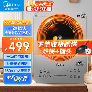 Midea 美的 电磁炉3500W大功率家用猛火加大线盘商用爆炒触控火力调节IPX4级防水双风机散热降噪 玄武灰