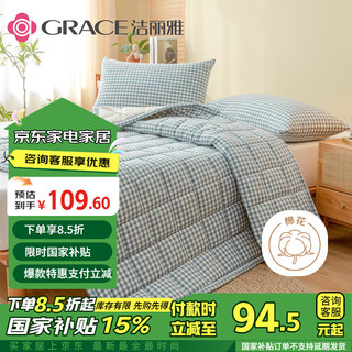 GRACE 洁丽雅 新疆棉花纤维双人床垫褥子 150*200cm 兰小格