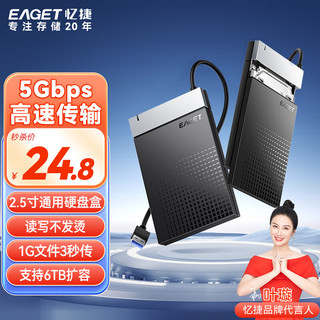 忆捷 USB3.0移动硬盘盒2.5英寸外置硬盘盒SATA串口笔记本电脑台式机固态机械SSD通用USB3.0