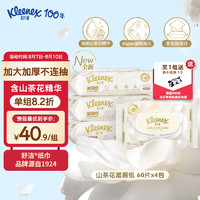 舒洁（Kleenex）山茶花系列湿厕纸60片*4包洁厕湿纸巾私处擦屁屁男女可冲马桶 【山茶花60片4包】更厚实不连抽