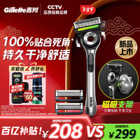 移动端、京东百亿补贴：Gillette 吉列 极光剃须刀 1刀架3刀头1磁力挂壁支架 5层刀片 刮胡刀手动 便携磁吸