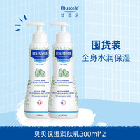 88VIP：Mustela 妙思乐 贝贝保湿润肤乳300ml婴儿孩童宝宝身体乳舒缓滋润柔嫩肌肤