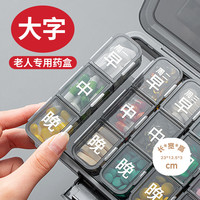 菊の葉 老人药盒一周七天药品分装盒避光大字药盒早中晚吃药提醒器