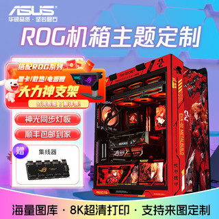 华硕ROG GX601太阳神吹雪 二次元主题机箱 来图UV喷绘机箱灯板镜面翻毛皮套件 GX601太阳神 明日香 黑色(机箱+灯板)