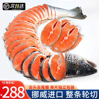 尚致轮切三文鱼排整条新鲜整条三文鱼扒大西洋鲑鱼冷冻轮切海鲜水产 整条轮切 3.5kg 去头去尾鳍 送10包海盐黑胡椒