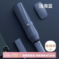 左都（ZUODU）全自动雨伞加大号LED充电男加固加厚结实抗风女折叠双人车载 【浅海蓝】充电式伸缩三摄手柄灯