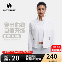 HOTSUIT 后秀 运动外套女2023春季新款休闲塑形运动舒适透气开衫上衣 银白色 M