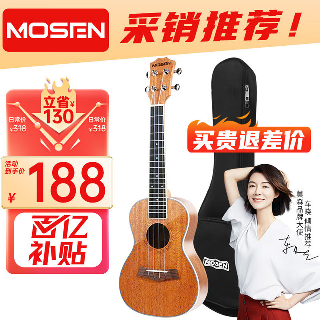 移动端、京东百亿补贴：MOSEN 莫森 MUC800 尤克里里 23英寸 桃花心木