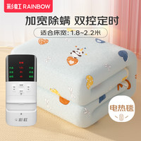 彩虹（RAINBOW） 电热毯双人双控电褥子(1.2/1.5/1.8m)多重自动断电保护排潮除湿 定时除螨 长2.0米宽1.8米 无纺布