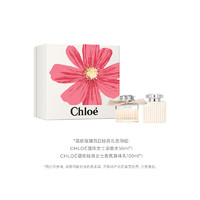 Chloé 蔻依 璀璨假日经典礼盒（女士浓香水50ml+身体乳100ml）