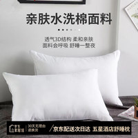 Meilida 枕头羽丝棉绒枕头软枕芯星级酒店枕丝绒枕儿童成人枕头护颈慢回弹 美丽达元气枕升级款双只 46*72