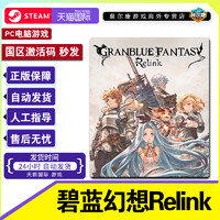 STEAM 蒸汽 碧蓝幻想 Relink 正版PC游戏 激活码 DLC扩展2 简体中文