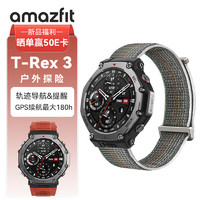 AMAZFIT华米 T-Rex 3 熔岩红 48mm 智能手表 户外运动骑行登山导航 适用IOS安卓 男女表【尼龙表带套装】