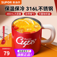 苏泊尔（SUPOR）陶瓷内胆保温杯马克杯带盖带勺子保温咖啡杯办公室水杯子女茶杯 摩登红【316L不锈钢】 480ml