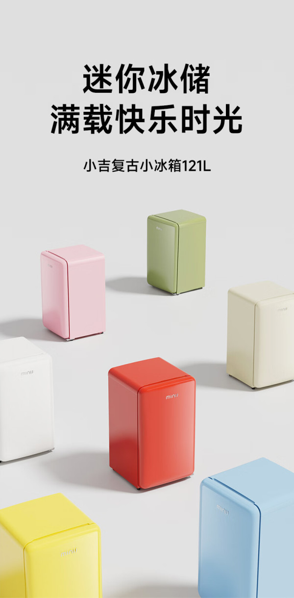minij 小吉 bc-121c 直冷冰箱 121l 云漫白