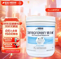 Nestlé 雀巢 健康科学 蛋白补 乳清蛋白粉 227g