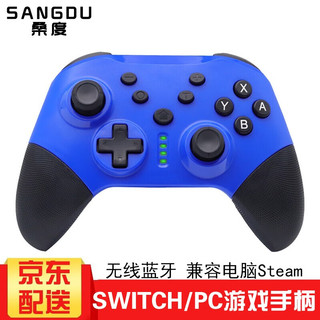 SANGDU 桑度 switch手柄pro无线蓝牙NS/lite/lode主机PC电脑游戏手柄 蓝色