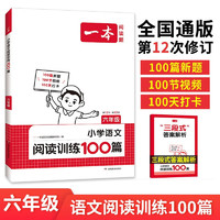 2024一本小学语文阅读训练100篇五年级三年级二年级四年级六年级寒暑假作业阅读理解专项训练题书 人教版小语文课外阅读-WXWDT 四年级 小学语文阅读训练100篇