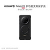 华为（HUAWEI）Mate 70多功能支架保护壳黑色 原厂手机壳手机保护套