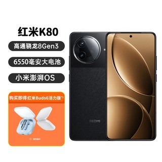 红米 REDMI K80 5G手机 红米buds6活力版套餐