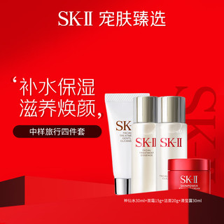 SK-II中样四件套（神仙水30ml+清莹露30ml+洁面20g+面霜15g）圣诞