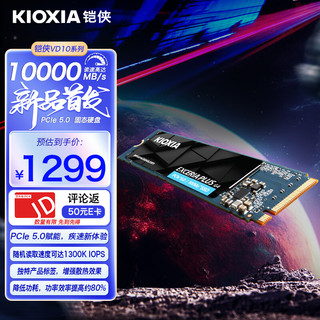 KIOXIA 铠侠 2TB SSD固态硬盘 NVMe M.2接口 EXCERIA PLUS G4 VD10 系列（PCIE5.0*4 读速10000MB/s)