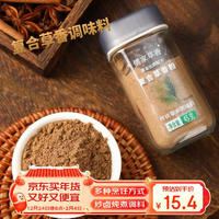 儒家草香 调味粉 45G/瓶