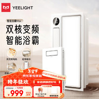 Yeelight 易来 Z10+ 智能浴霸 集成吊顶浴霸 米家智控 颜色:凉霸E2