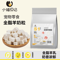 瓜洲牧 小猫日记零食宠物冻干羊奶粒 全脂羊奶粒50g袋装