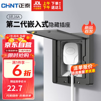 正泰（CHNT）嵌入式插座86型深度可调节隐藏插座内嵌隐藏插座16A三孔深灰