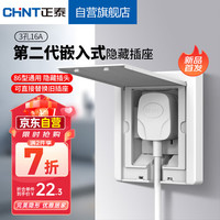 正泰（CHNT）嵌入式插座86型深度可调节隐藏插座内嵌隐藏插座16A三孔白色