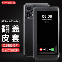 MAGUS 莫哥斯 适用小米红米note 12Turbo手机壳Redmi翻盖式全包防摔保护套免翻盖接听皮套 红米note 12Turbo黑色