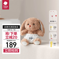 babycare&BCTOYS萌医兔玩偶-饼饼